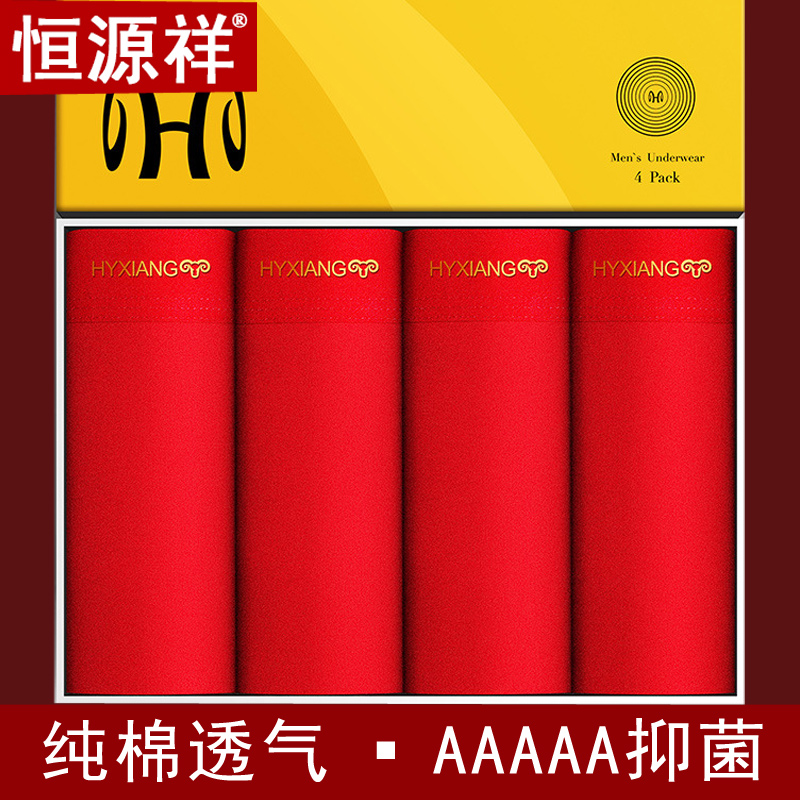 恒源祥红内裤男本命年好运短裤纯棉平角内裤新年大红色四角内裤男