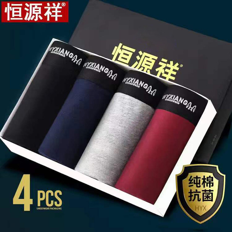 恒源祥纯棉内裤4条装男士中腰平角内裤透气抗菌棉质男生短裤内裤