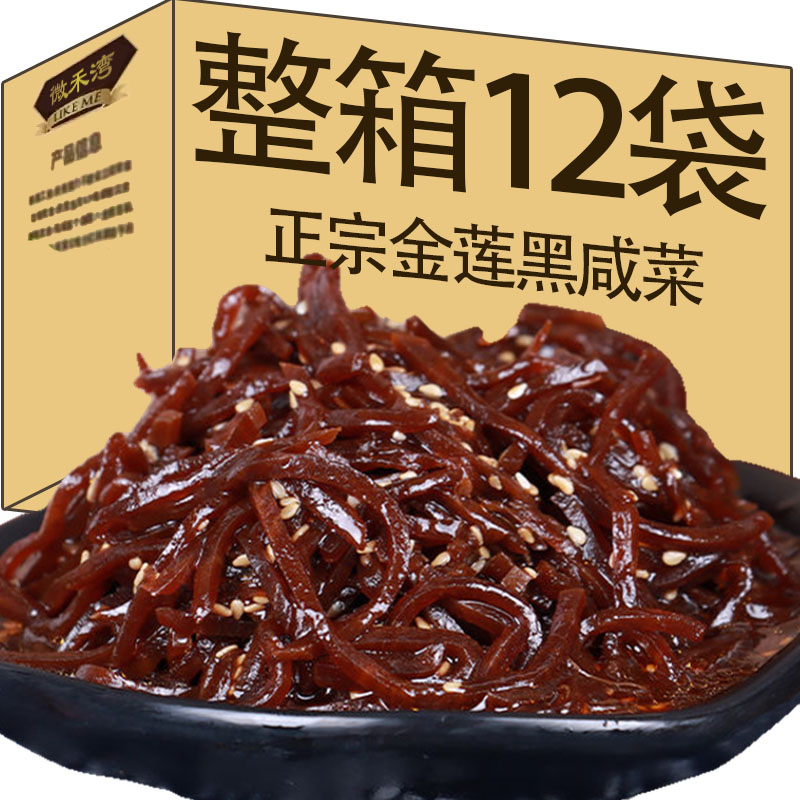 正宗老北京咸菜丝老人吃软咸菜金莲黑咸菜熟芥菜熟疙瘩丝原味香辣