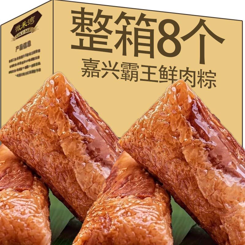 正宗嘉兴霸王肉粽鲜肉蛋黄棕子
