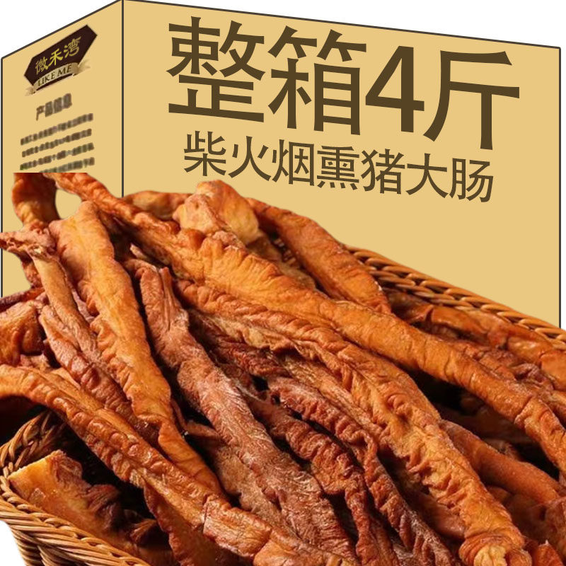 腊肥肠烟熏腊猪大肠现称现选湘西柴火烟熏腊猪大肠湖南特产