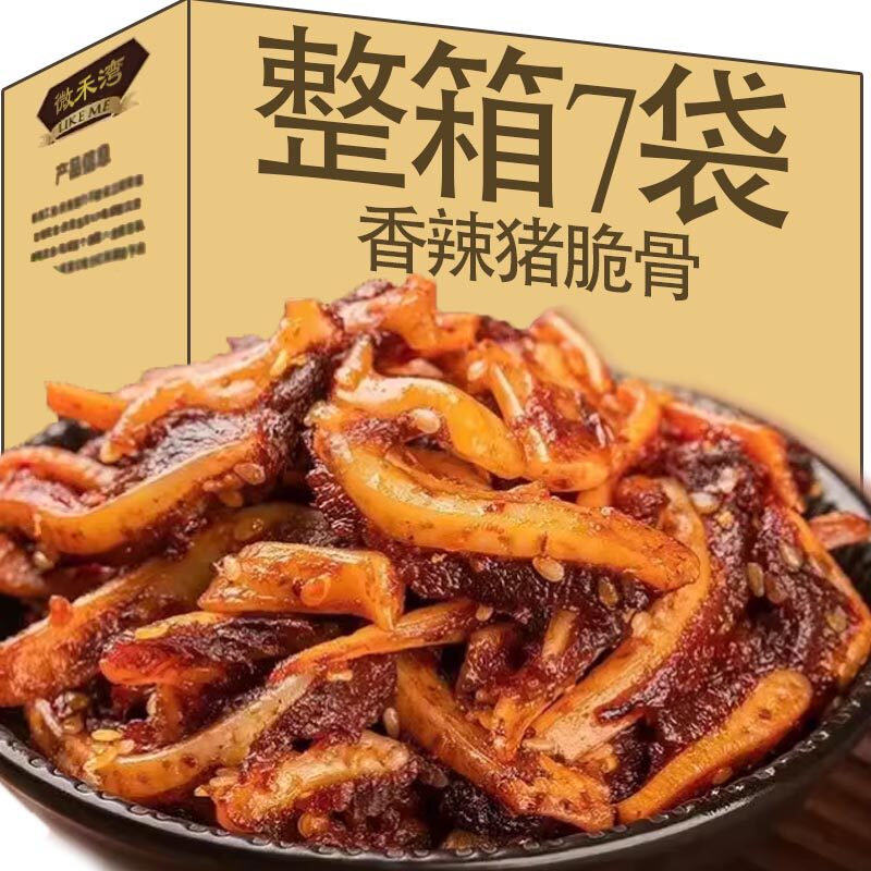 香辣孜然味猪脆骨美味可口下酒肉类熟食麻辣味解馋下饭菜开胃下酒