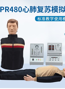 CPR480心肺复苏模拟人人工呼吸医学用假人心脏复苏急救训练人体