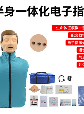 简易半身电子心肺复苏模拟人CPR100B急救培训假人体模型 肩膀带灯