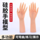 仿真硅胶手模型假手手模针灸珠宝首饰道具拍摄模特手镯展示直播用