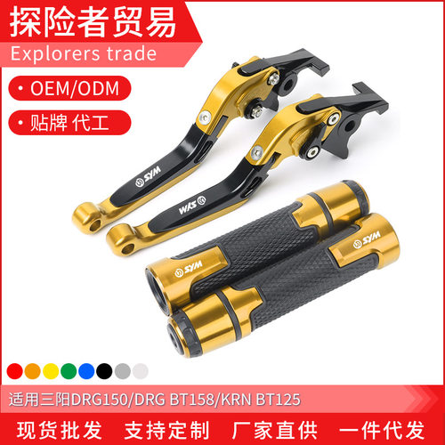 三阳DRG150/BT158/KRN手把胶套