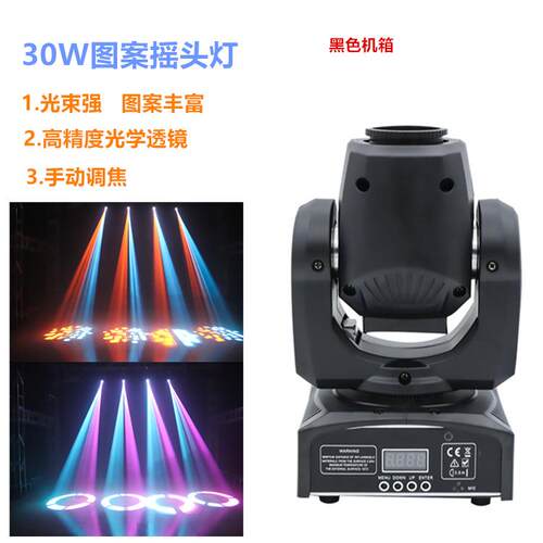 30w图案摇头灯led10w舞台灯摇头光束灯旋转图案ktv染色灯七彩灯