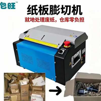 2026新款废旧纸箱瓦楞纸板膨切机