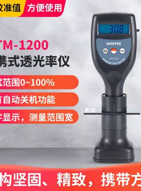 WTM-1200-S兰泰透光率仪 无线式 透光率测试 透明或半透明透过率