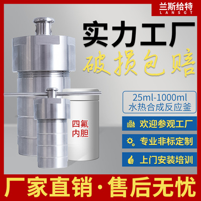 兰斯给特不锈钢四氟内衬反应釜