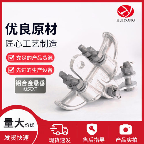 铝合金悬垂线夹XT提包式单导线跳线用电线拉线夹紧