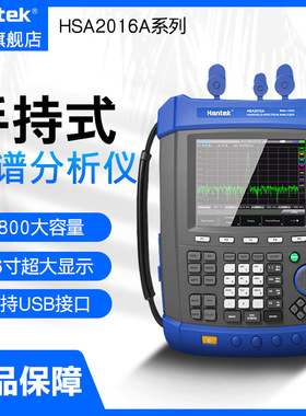 汉泰手持频谱分析仪便携式hantek HSA2016A/HSA2016B/9KHz-1.6GHZ