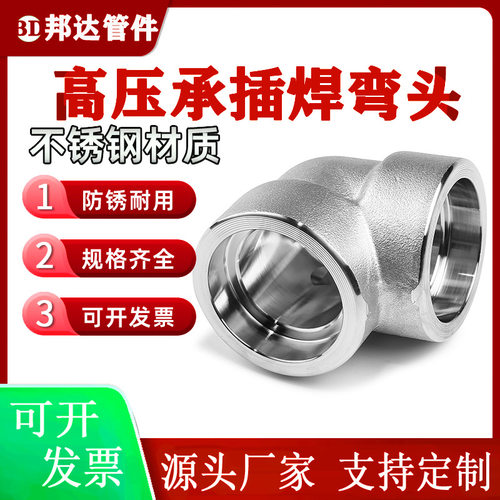 高压锻制90°异径承插弯头