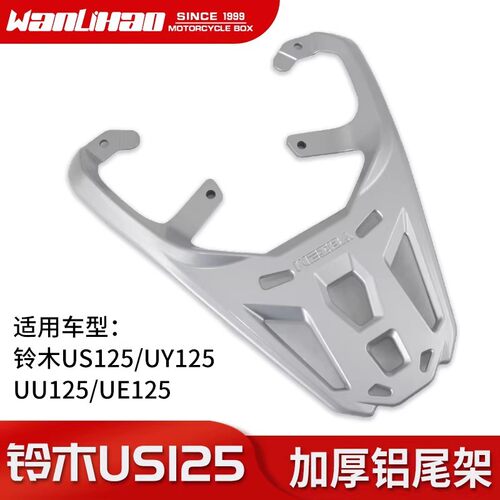 铃木US125后货架UE/UU/UY125尾箱货架铝合金一体尾架支架改装配件