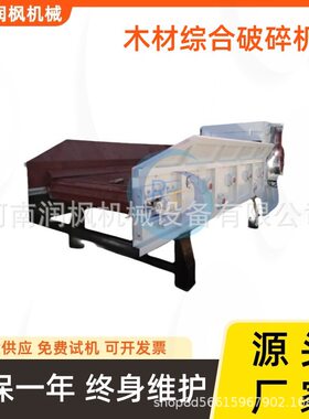 建筑模板树墩锤片式破碎机