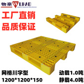 供应12 厂家批发价 1200 1212WH网状川字 网格川字塑料托盘1200