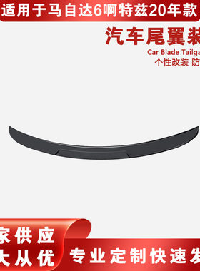 适用于20款马自达6尾翼20款阿特兹尾翼烤漆尾翼免打孔压尾翼改装