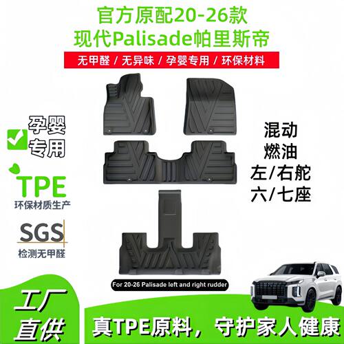 现代帕里斯帝20-26款TPE脚垫