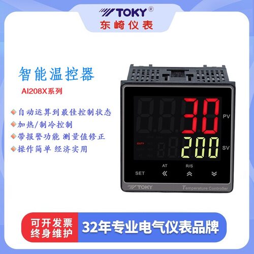 TOKY东崎AI208X7智能PID温控表