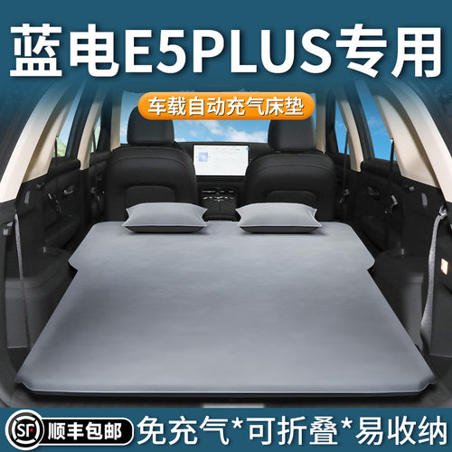 适用于蓝电e5plus专用车载床垫后备箱充气床后排睡垫汽车睡觉神器