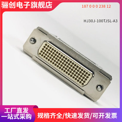 矩形连接器  HJ30J-100TJSL-A3  HJ30J-30TJSL-A3 HJ30J-36TJSL-A