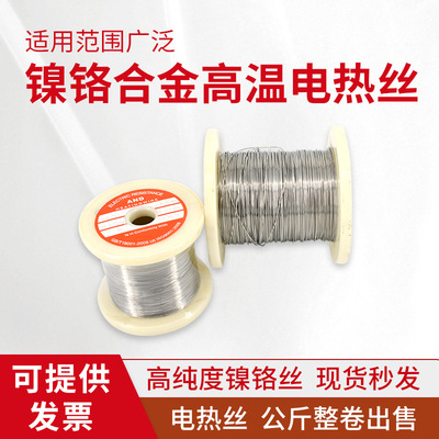 Cr20Ni80镍铬合金高温电热丝