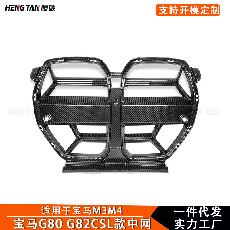 适用于新款宝马M3 M4 G80 G82改装干碳纤维CSL款中网 格栅 2021+
