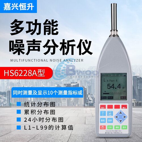 HS6228AHS便携多功能声级计