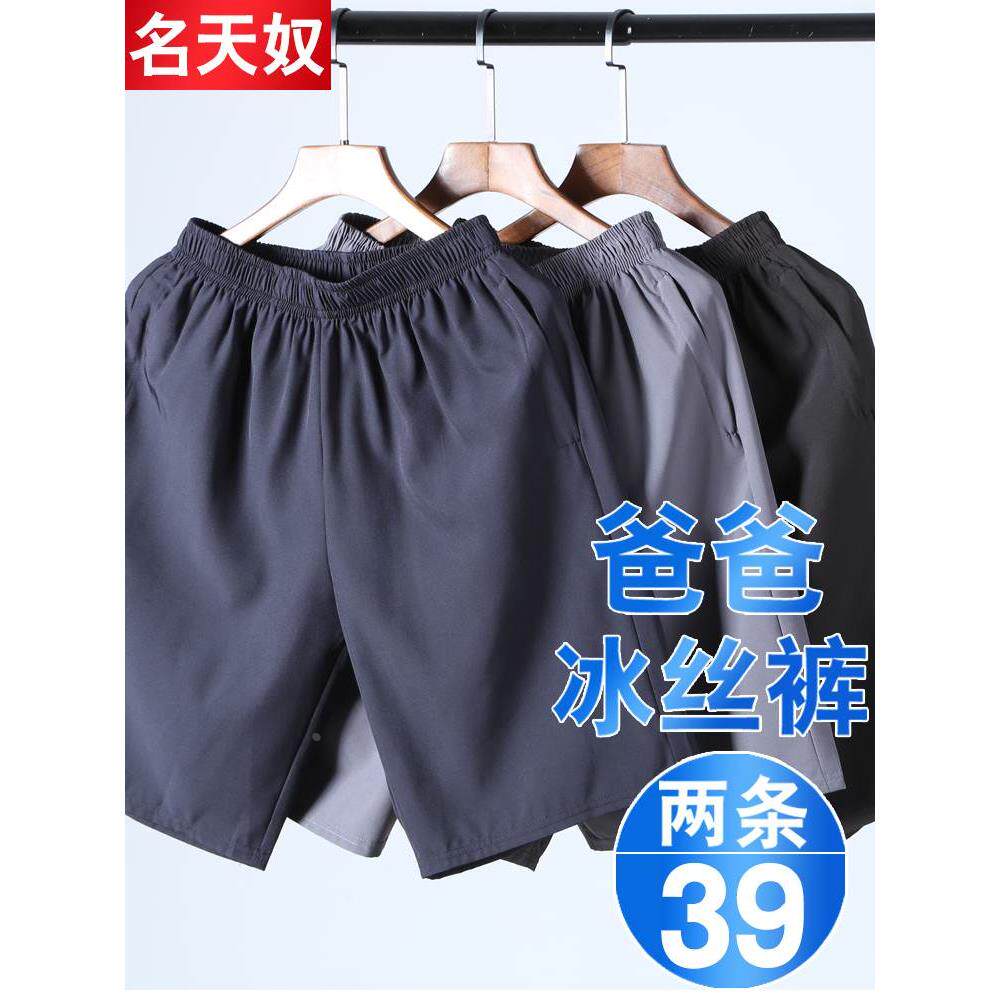 中老年人短裤男夏季爸爸装冰丝大裤头老人爷爷男士速干大裤衩外穿