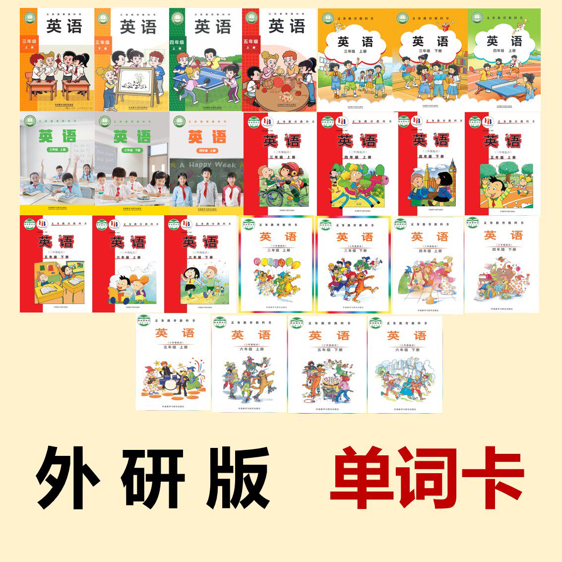 外研版 小学1~6英语单词卡 按年级分上下册 (送1只卡片盒)图片