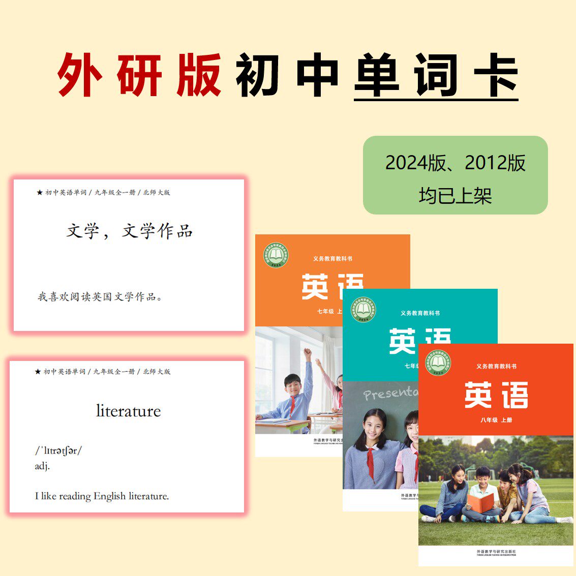 外研版 初中7~9英语单词卡 卡片盒学习法专用分上下册送1只卡片盒图片