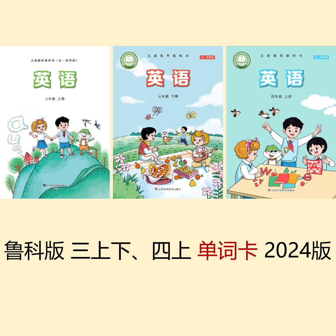 鲁科版 小学1~6英语单词卡，按年级分上下册 (送1只卡片盒)图片
