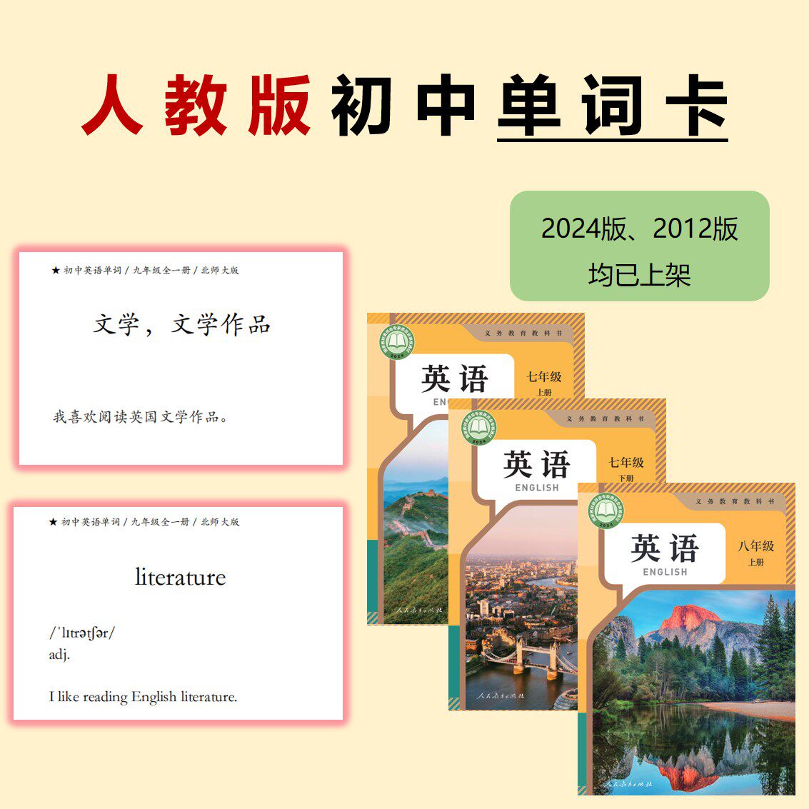 人教版 初中7~9英语单词卡 卡片盒学习法专用分上下册送1只卡片盒图片