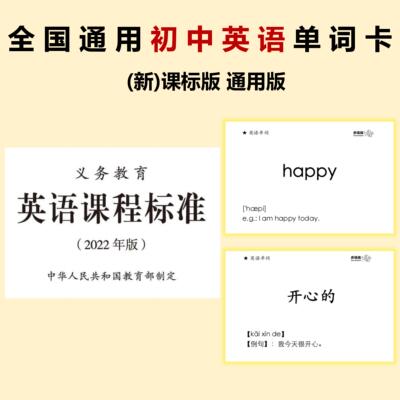 莱练单词卡初中课标