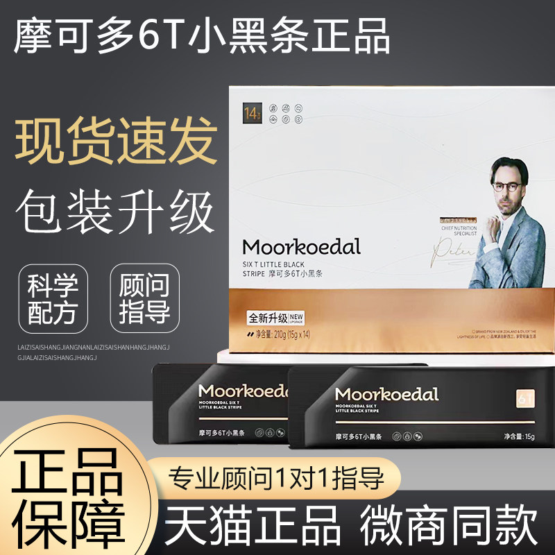 摩可多6t小黑条旗舰店同款控卡卫士益生元果蔬饮官方正品微商金条 - 实物图