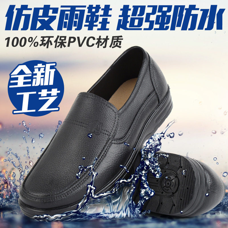 【工厂直营】雨鞋商务黑色仿皮防水鞋PVC塑胶防滑工作胶鞋厨房鞋