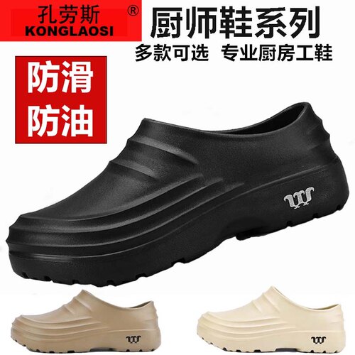 【厨房】厨师防滑男女工作防水鞋