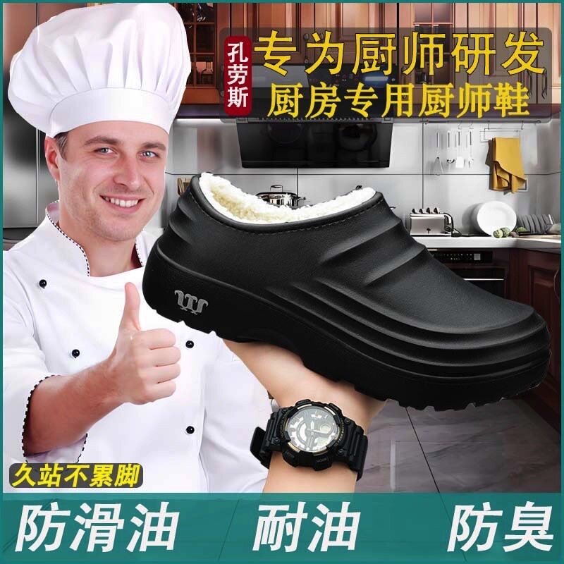 秋冬加绒厨师防滑男女工作防水鞋