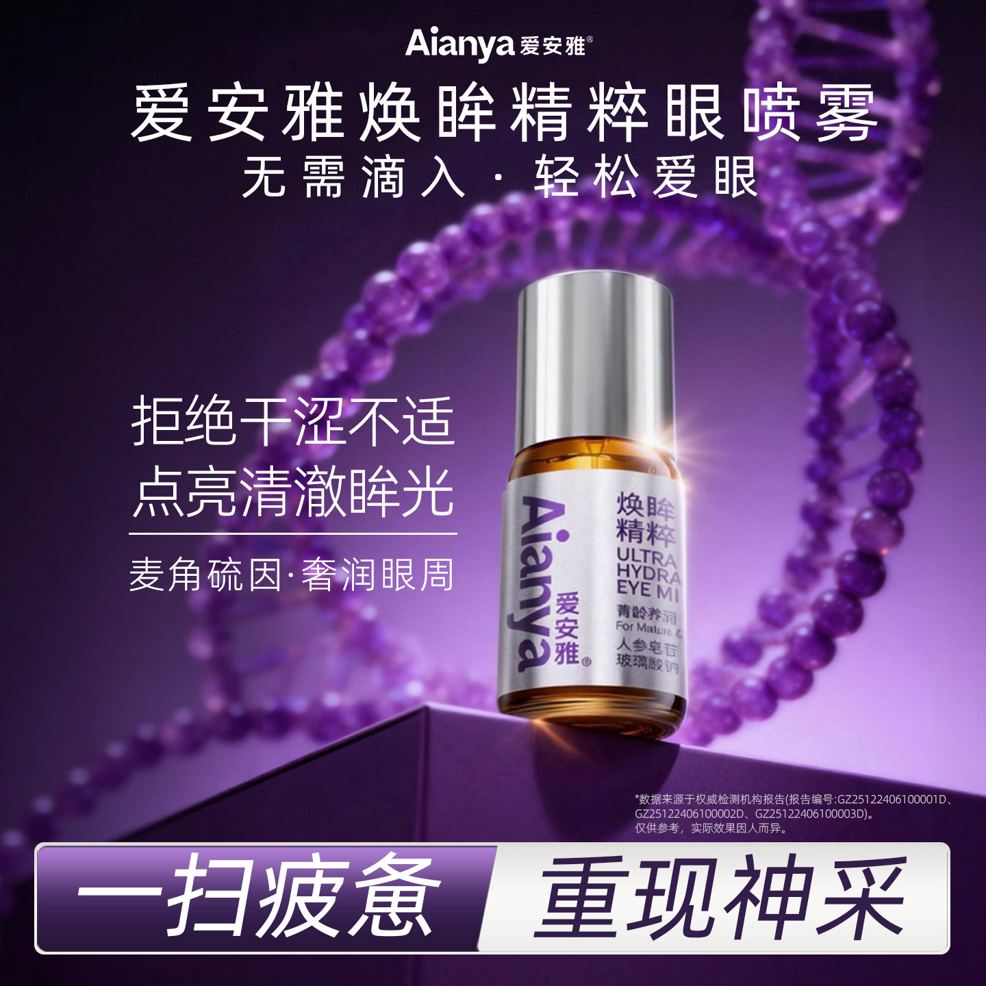 一支多用│既呵护泪膜又滋养眼周图片