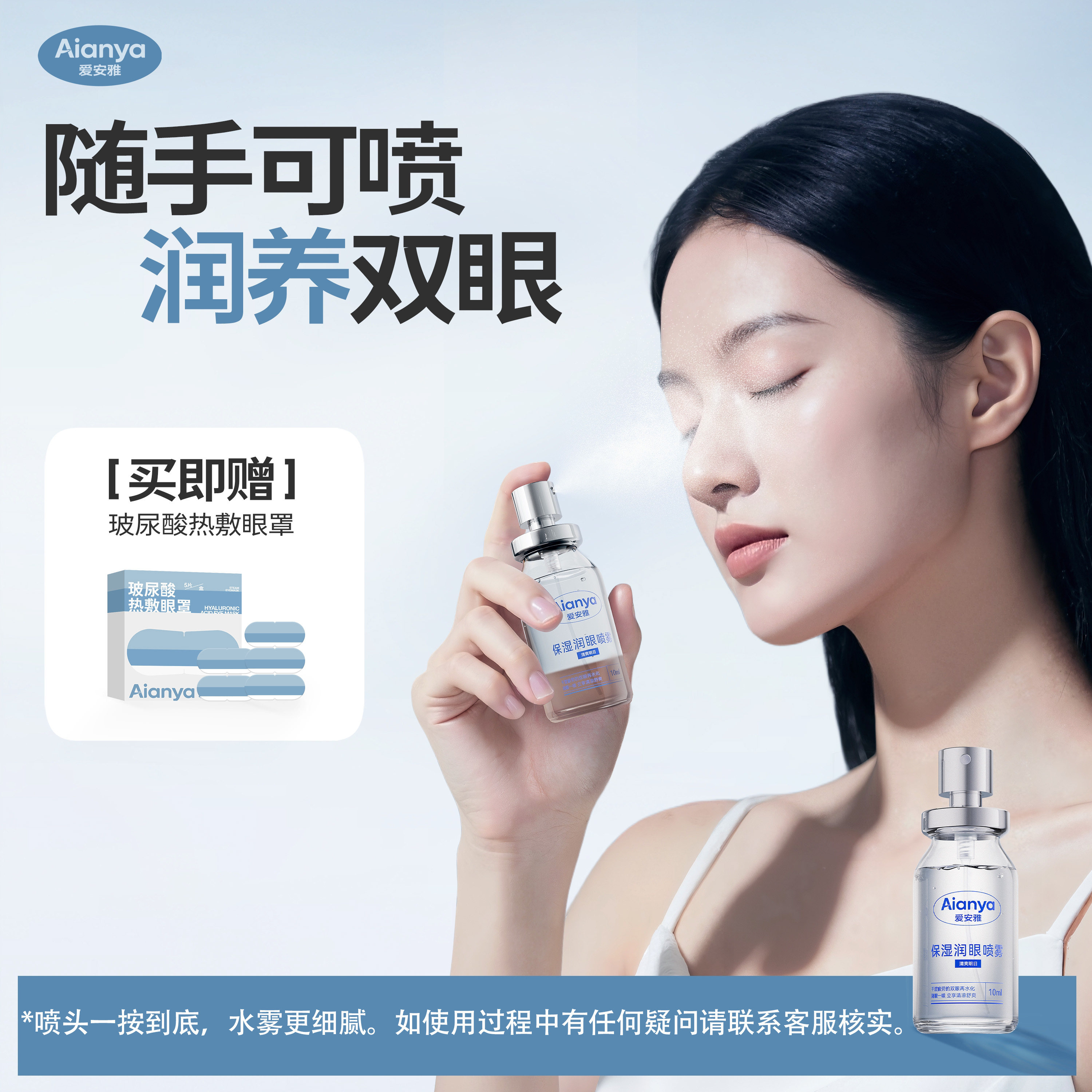 爱安雅叶黄素护眼喷雾缓解眼睛疲劳干涩洗眼液润眼专用清洗神器