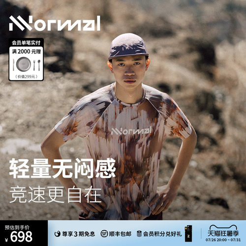 NNormal新款越野跑竞赛速干T恤男