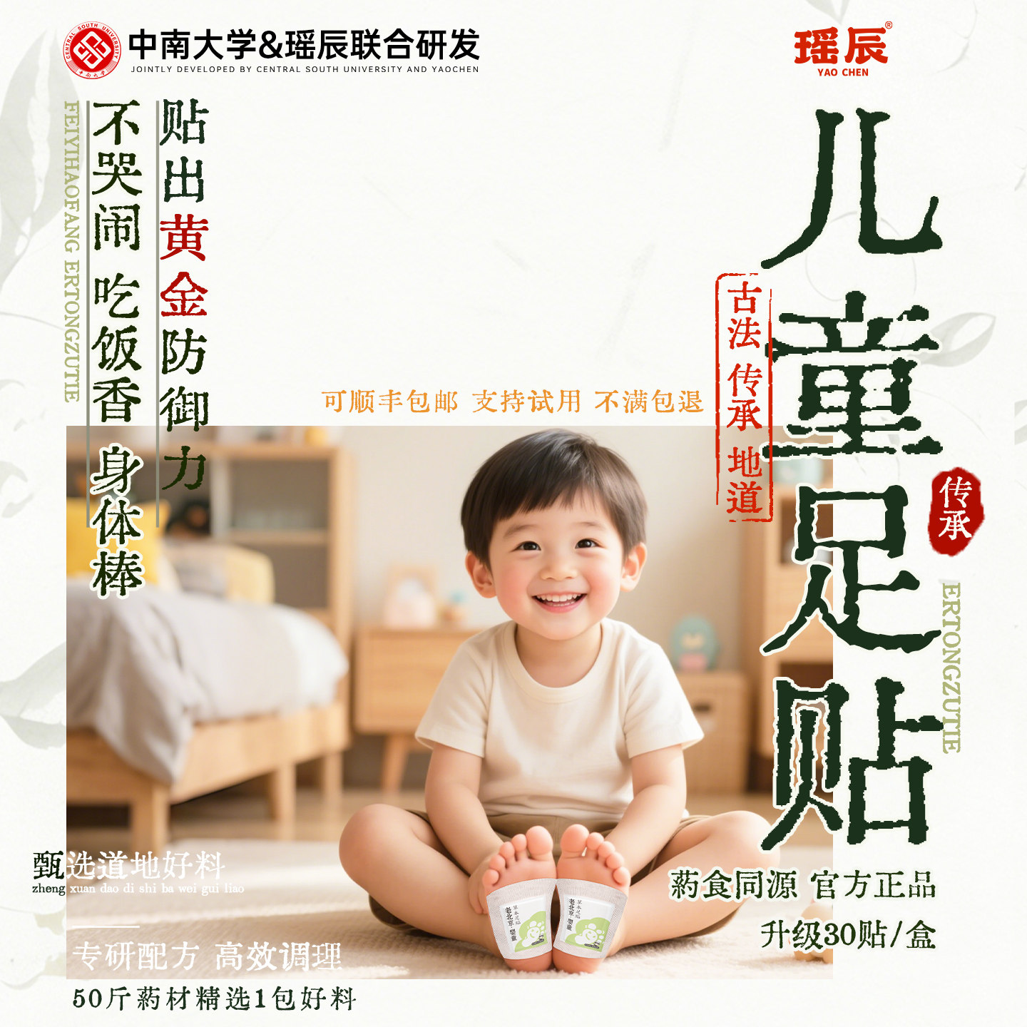 三伏天老北京儿童足贴艾草生姜吴足贴