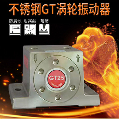 304不锈钢气动振动器GT04/06/08/10/13/25/30/36 涡轮气锤振荡器