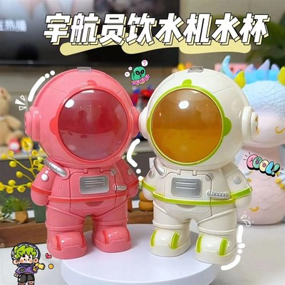 太空人宇航员水杯饮水机带小杯子夏季网红儿童水杯多功能上学