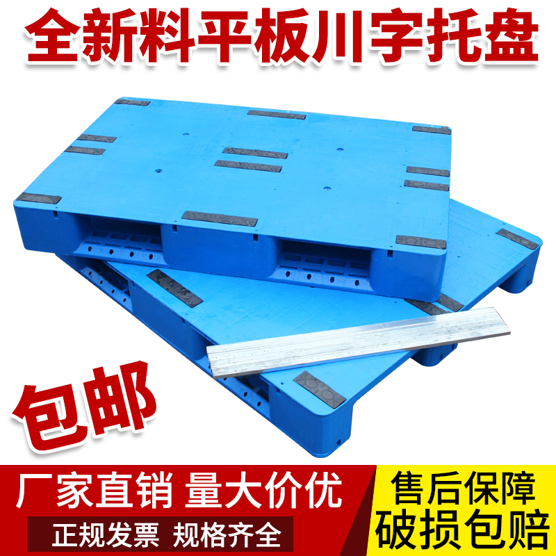 平板川字塑料托盘叉车板垫仓板卡板货架栈板地台仓库货物地垫防潮
