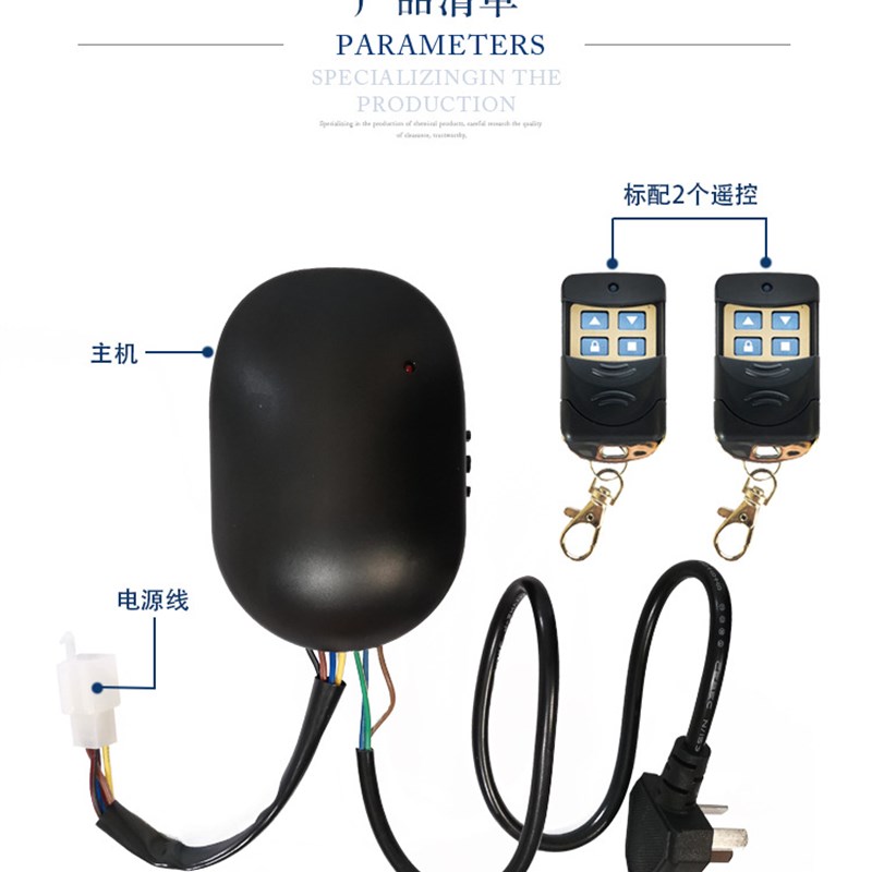 通用型管状电机控制器车库门控制器电动卷帘门卷闸门遥控器接收器
