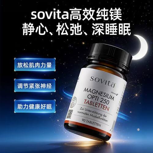Sovita碳酸镁片 90片  28.11.30