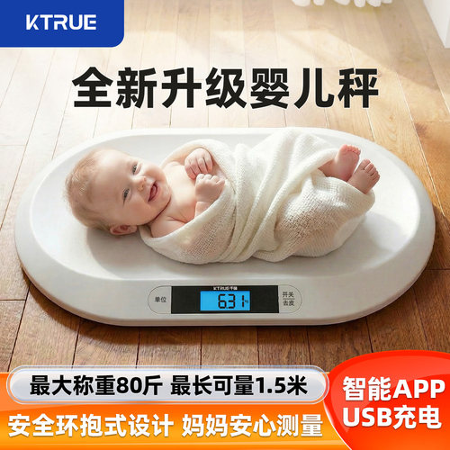 宝宝婴儿体重秤精准称重家用新生称宠物电子秤专用测量母婴两用秤