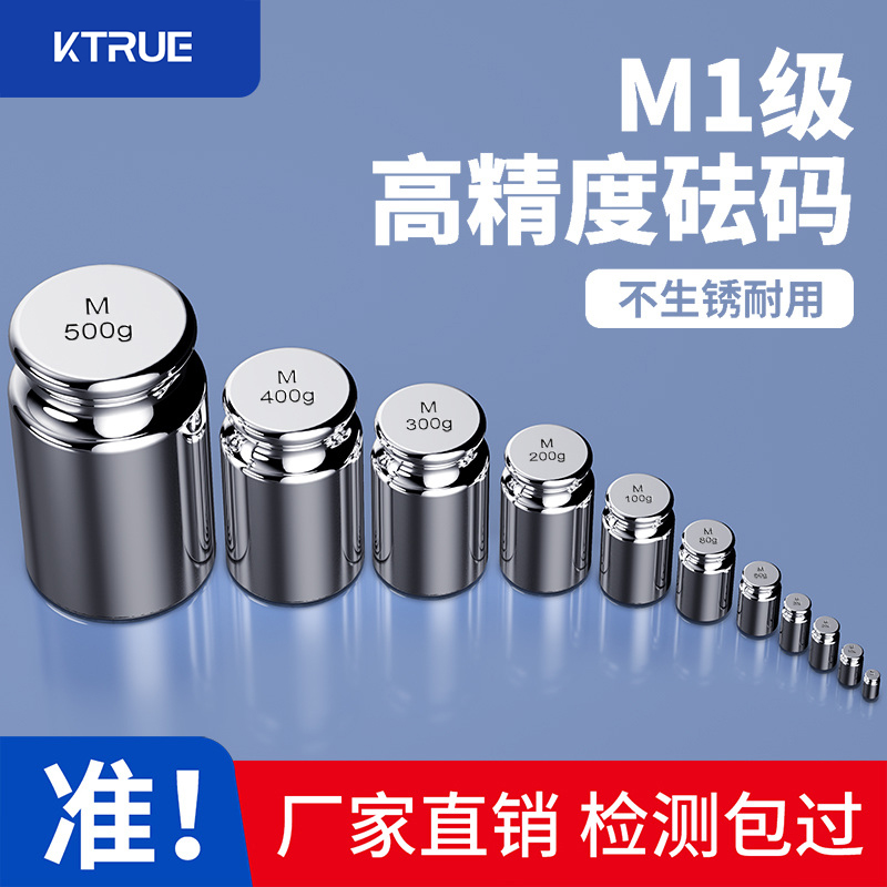 标准砝码500g校准法码高精度电子天平秤校称1kg砝码秤砣100g200克