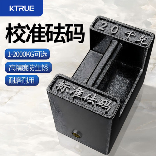 高精度校准砝码